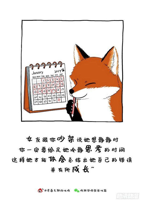 🍕快把动物放进冰箱 132阿直恋爱课堂Lesson1 第5页