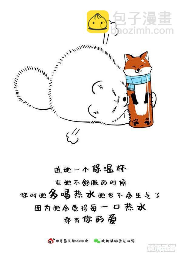 🍕快把动物放进冰箱 132阿直恋爱课堂Lesson1 第6页