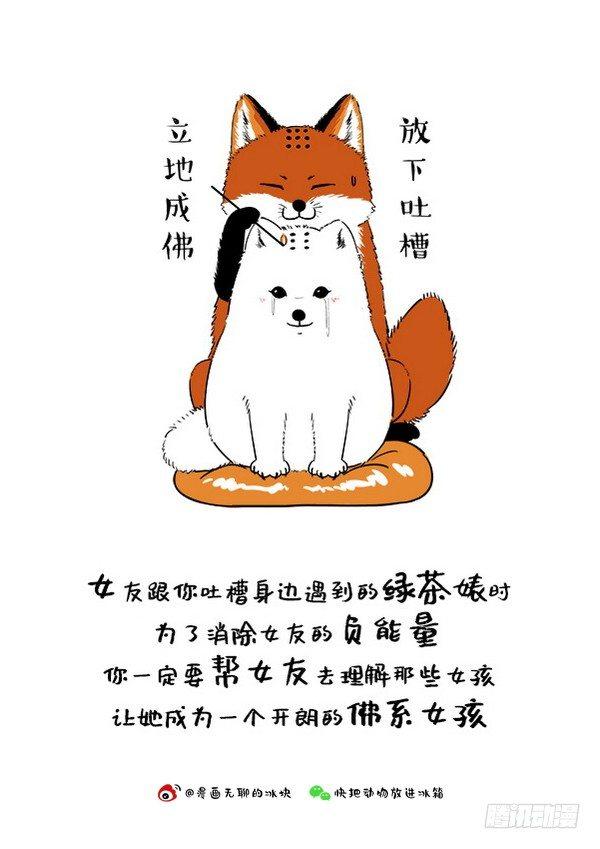 🍕快把动物放进冰箱 132阿直恋爱课堂Lesson1 第7页