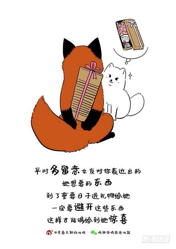 🍕快把动物放进冰箱 132阿直恋爱课堂Lesson1 第8页