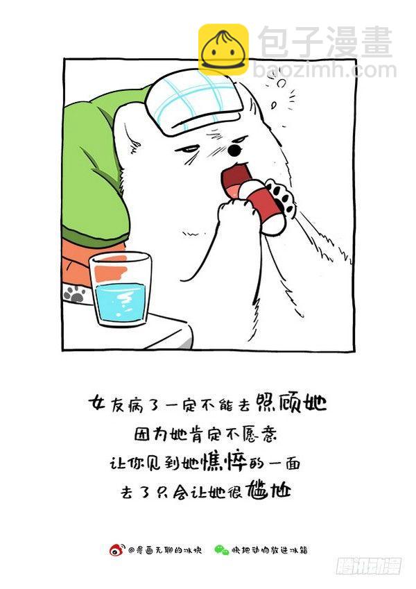 🍕快把动物放进冰箱 132阿直恋爱课堂Lesson1 第9页