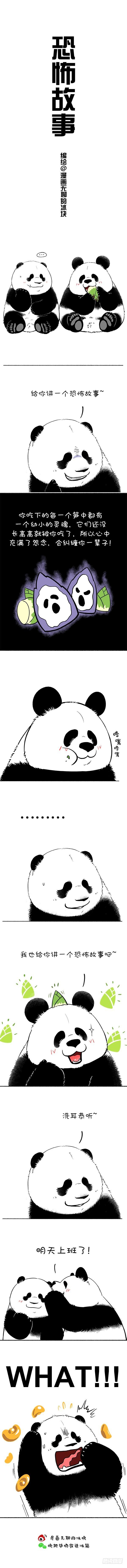 🍕快把动物放进冰箱 138给你讲个恐怖故事 第1页