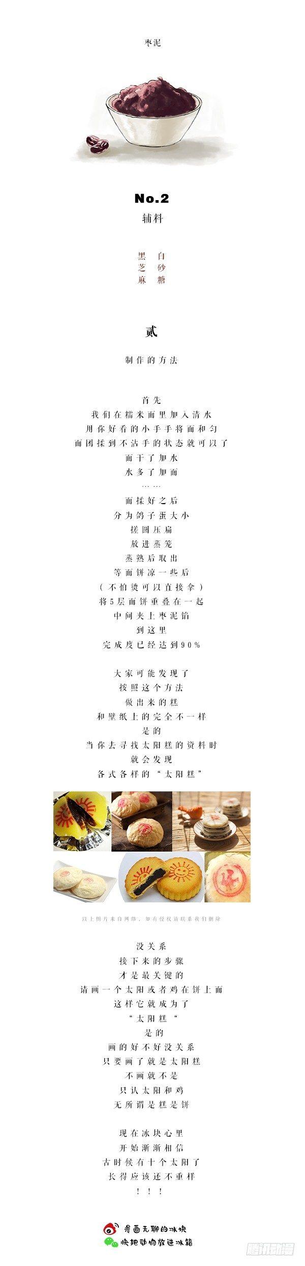 🍕快把动物放进冰箱 146奇大师不诓你之爱到白头 第5页