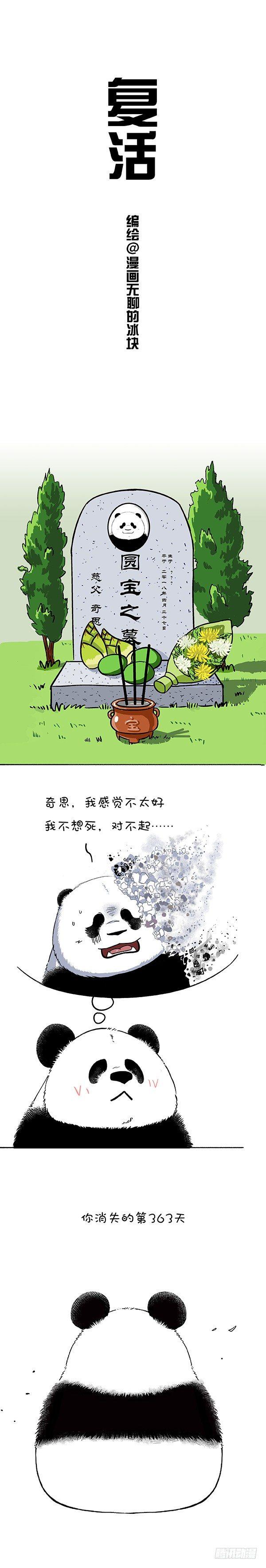 🍕快把动物放进冰箱 154有些话我只放在心里 第1页