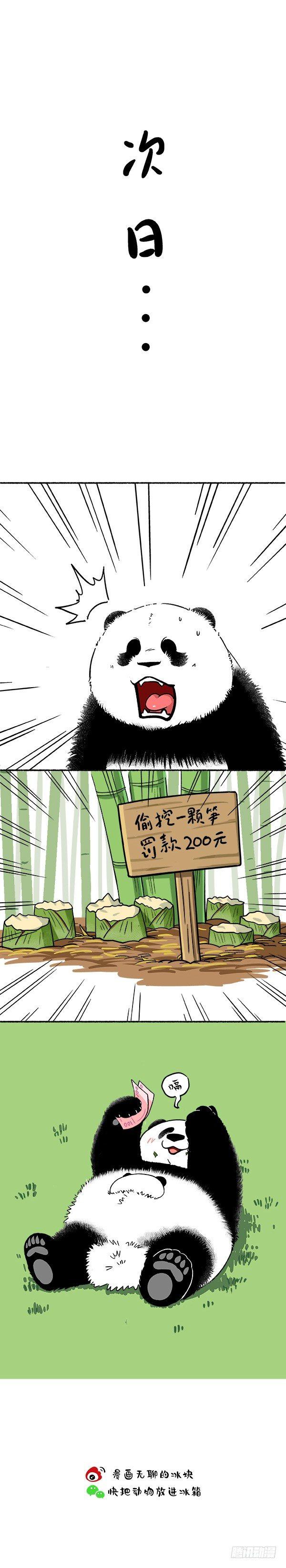 🍕快把动物放进冰箱 166不怕贼偷就怕贼卡bug 第3页