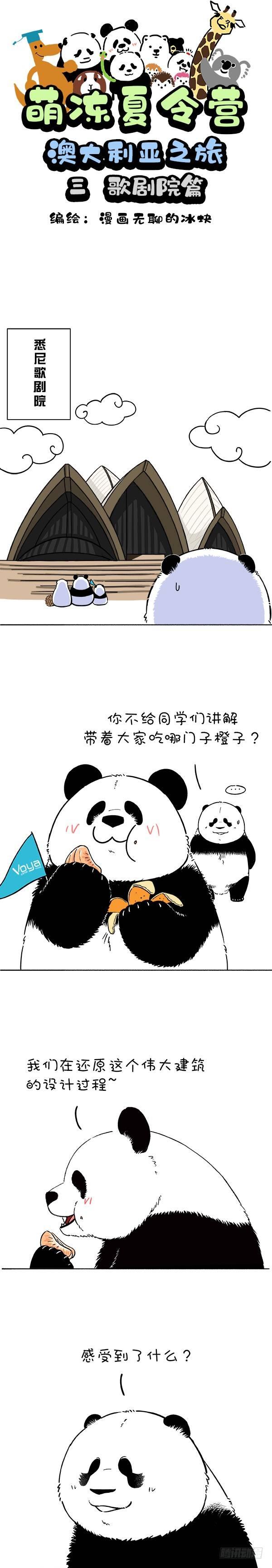 🍕快把动物放进冰箱 172伟大的建筑都有自己的味道 第1页