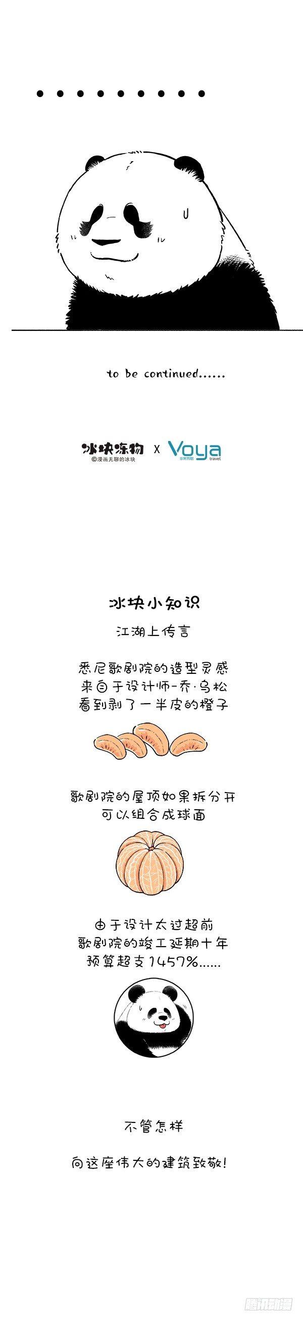 🍕快把动物放进冰箱 172伟大的建筑都有自己的味道 第3页