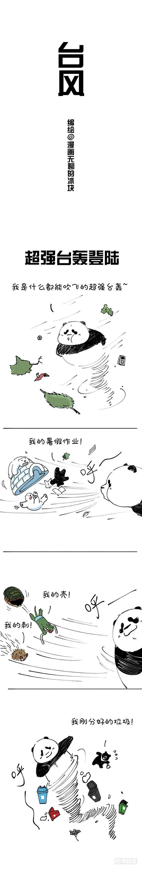 🍕快把动物放进冰箱 176相信自己你是最胖的 第1页