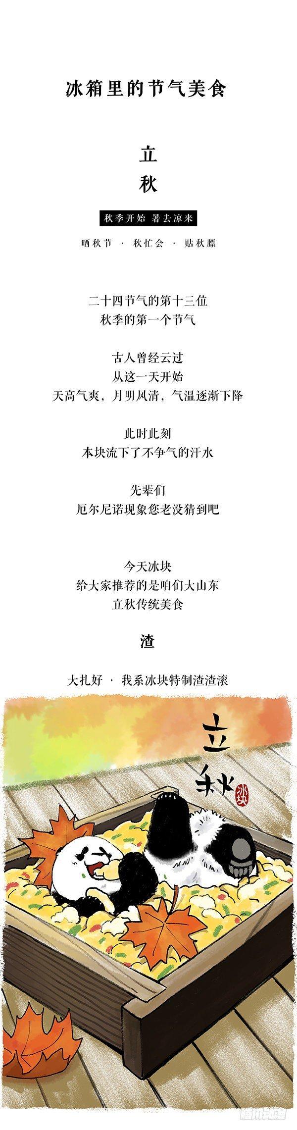 🍕快把动物放进冰箱 176相信自己你是最胖的 第7页
