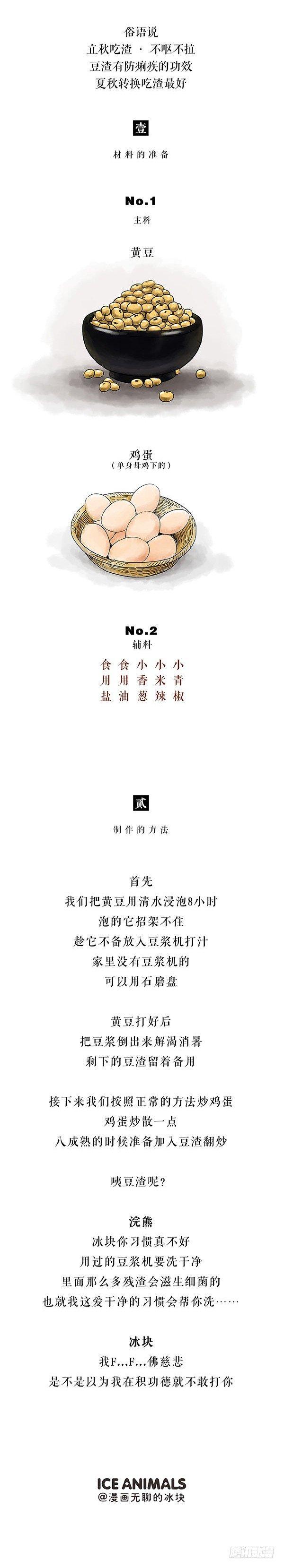 🍕快把动物放进冰箱 176相信自己你是最胖的 第8页