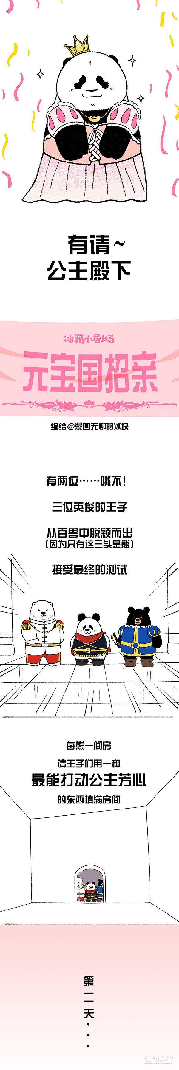 🍕快把动物放进冰箱 女生真正的快乐是什么？ 第1页