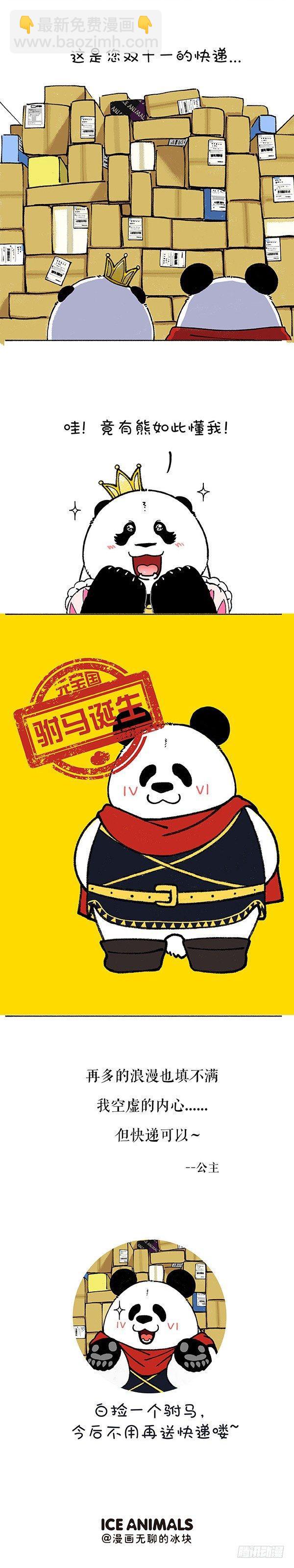 🍕快把动物放进冰箱 女生真正的快乐是什么？ 第4页