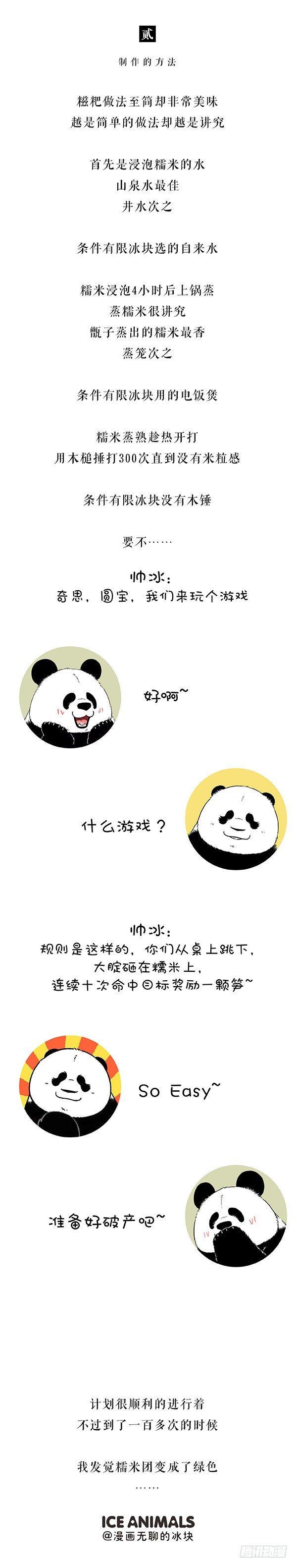 🍕快把动物放进冰箱 196你应该在车里，不应该在车底 第6页
