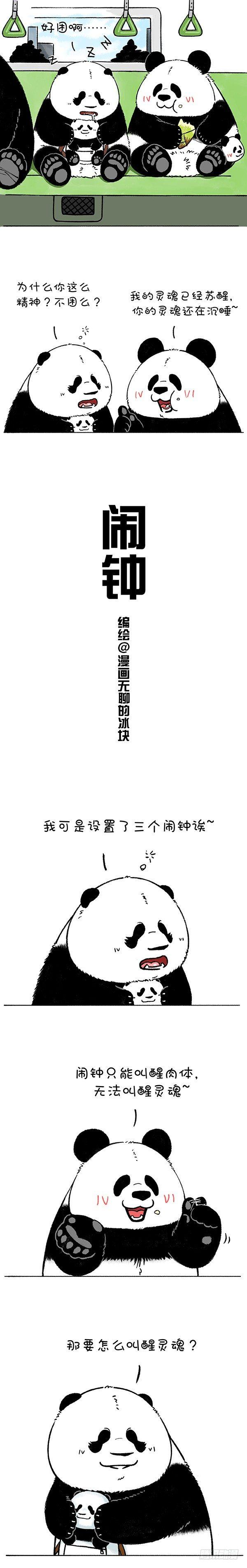 🍕快把动物放进冰箱 198高效灵魂起床法 第1页