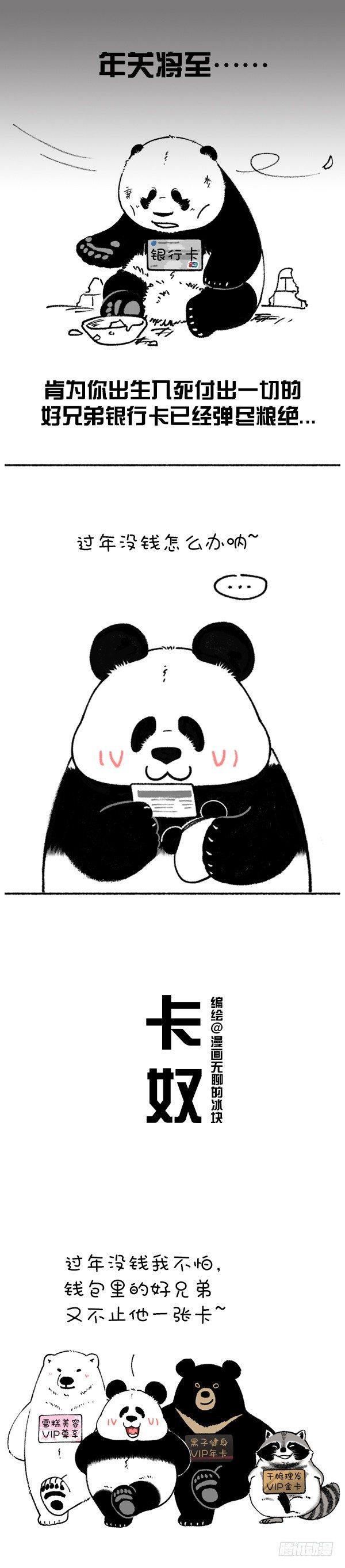 🍕快把动物放进冰箱 208你的钱去哪了？ 第1页