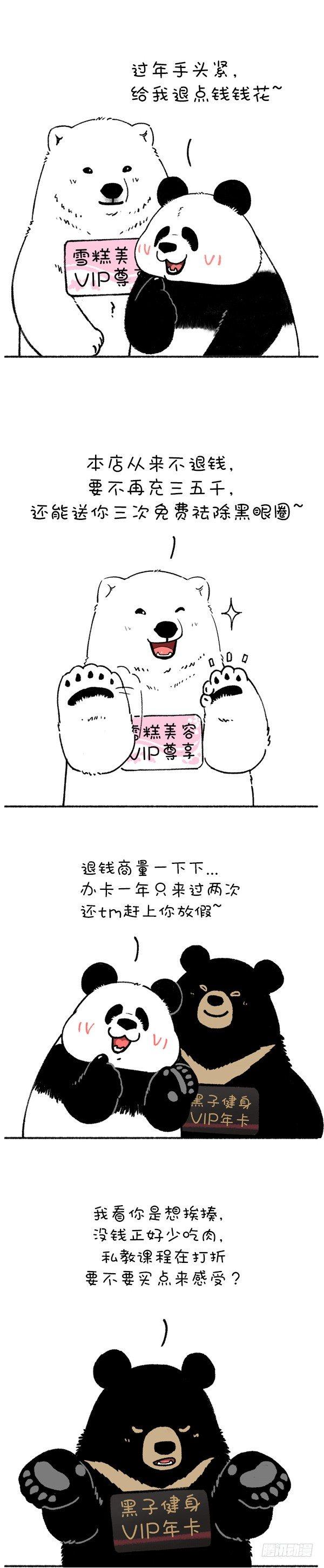🍕快把动物放进冰箱 208你的钱去哪了？ 第2页