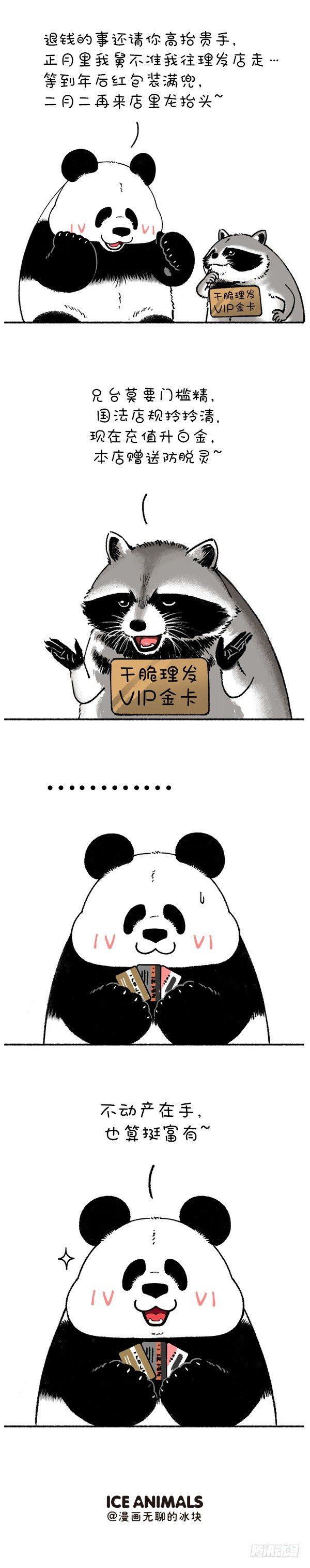 🍕快把动物放进冰箱 208你的钱去哪了？ 第3页
