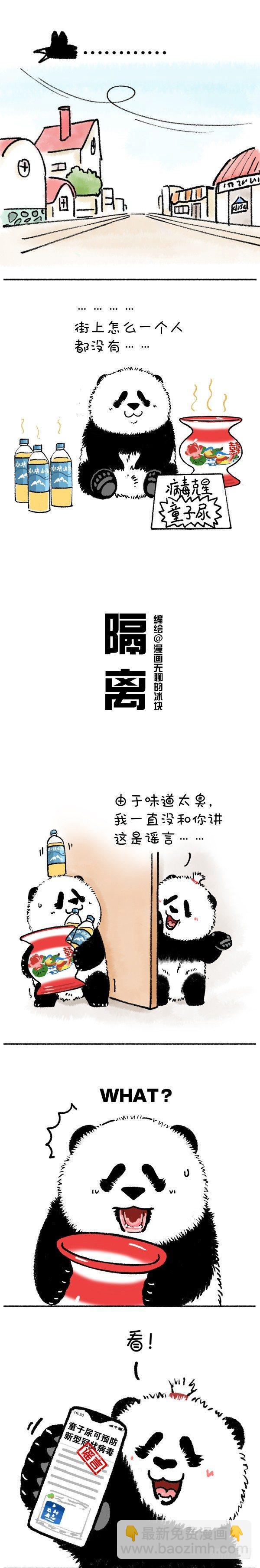 🍕快把动物放进冰箱 210有些愚昧也需要被隔离 第3页