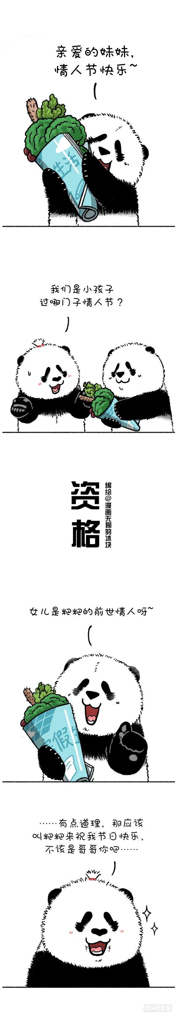 🍕快把动物放进冰箱 212愿天下有情人终成家属 第1页
