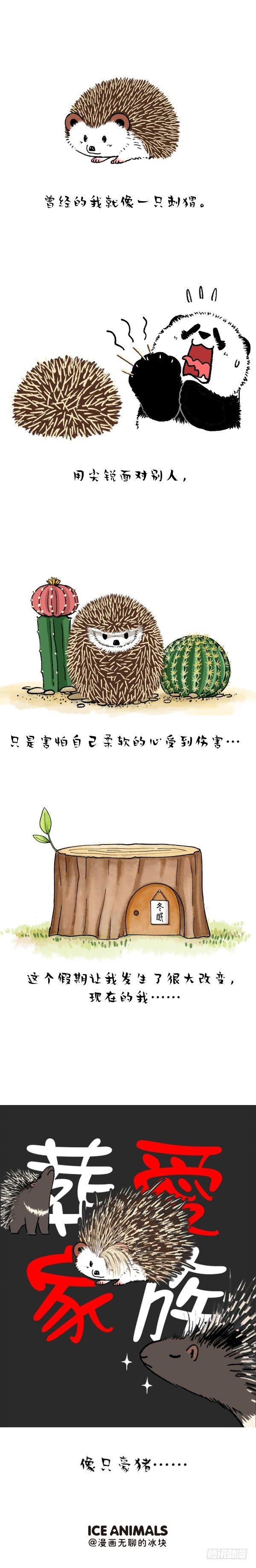🍕快把动物放进冰箱 214二月二顿悟人生哲理一则 第1页