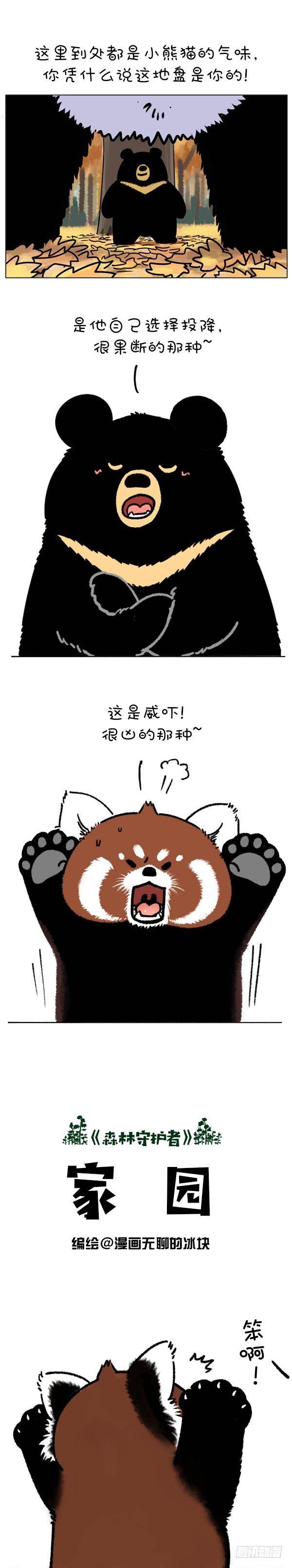 🍕快把动物放进冰箱 220熊挪活，树挪死 第1页