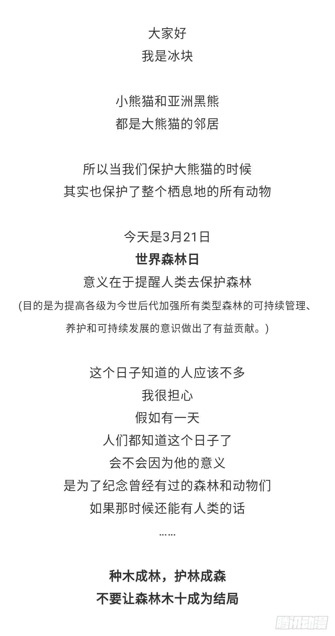🍕快把动物放进冰箱 220熊挪活，树挪死 第5页