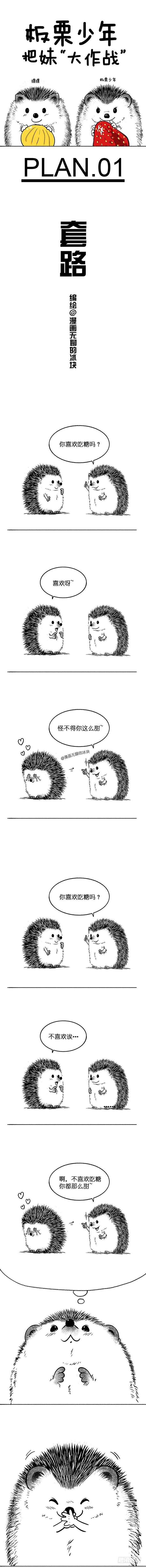 🍕快把动物放进冰箱 023甜言 第1页
