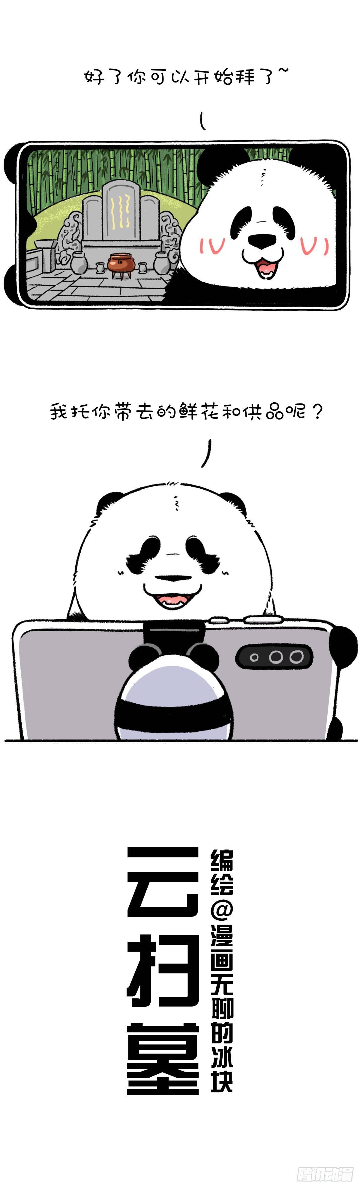 🍕快把动物放进冰箱 传统清明创新过 第1页