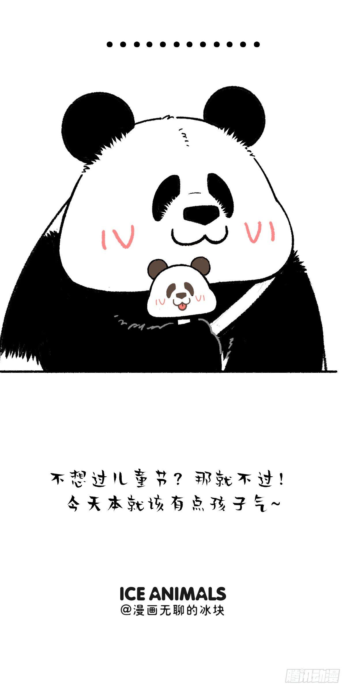 🍕快把动物放进冰箱 让我们用成年人的方式讲讲儿童节 第8页