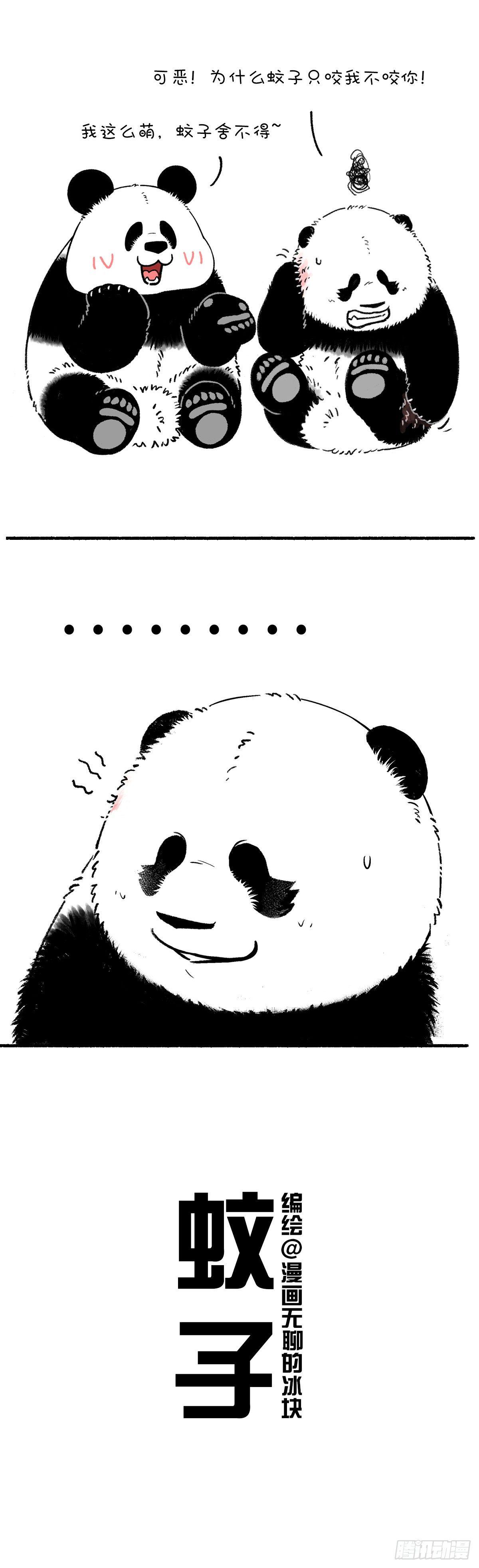 🍕快把动物放进冰箱 为什么蚊子总咬你 第1页