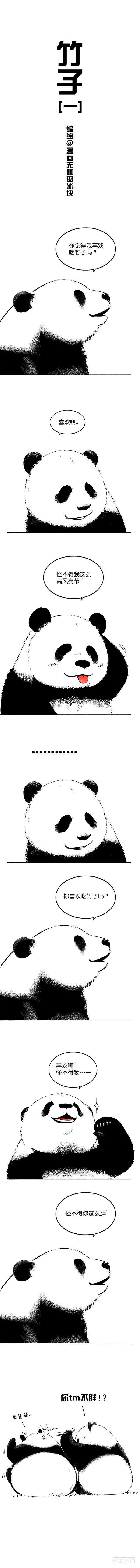 🍕快把动物放进冰箱 025竹子1 第1页