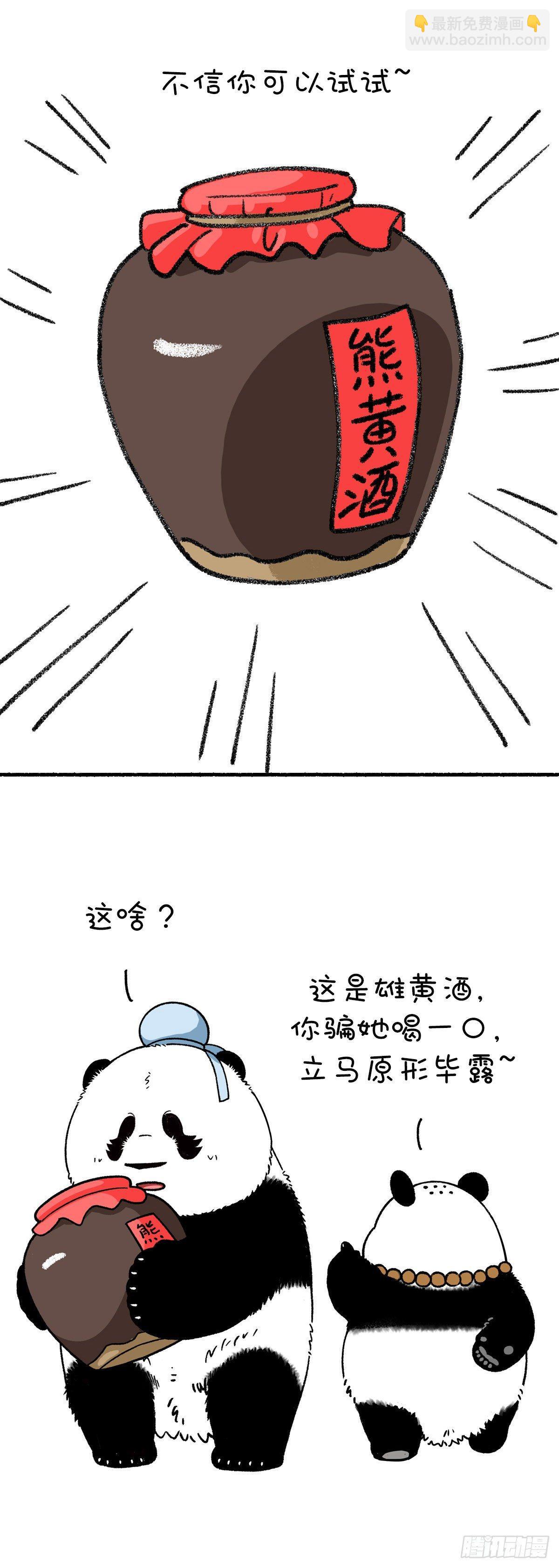 🍕快把动物放进冰箱 喝了这杯雄黄酒 大家还是好盆友 第2页