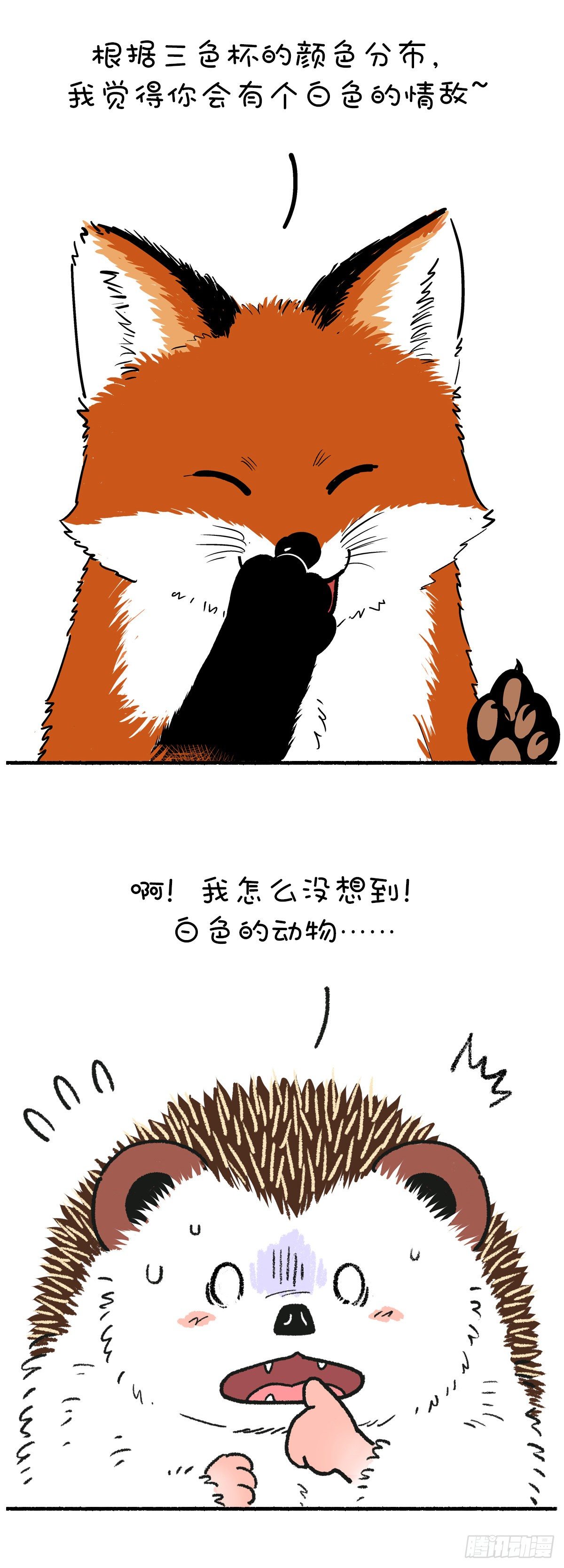 🍕快把动物放进冰箱 以前那么搭调，后来觉得好笑 第4页