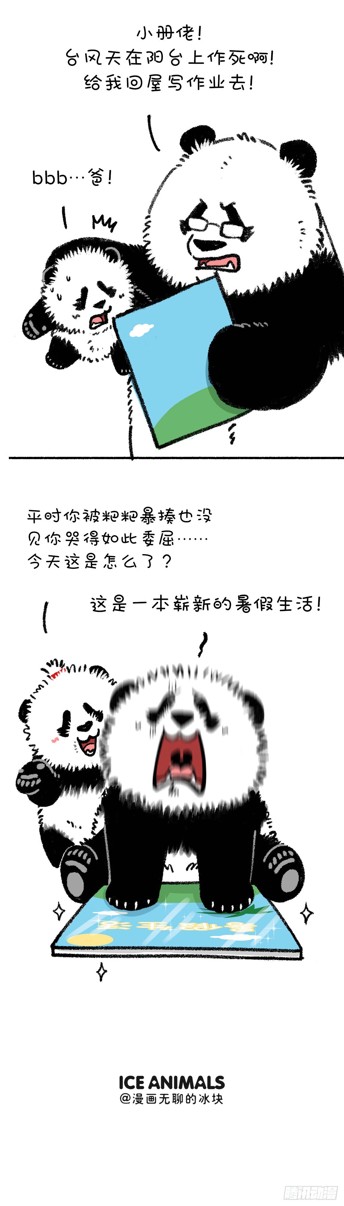 🍕快把动物放进冰箱 生活就是这样，该你的总归是你的 第8页