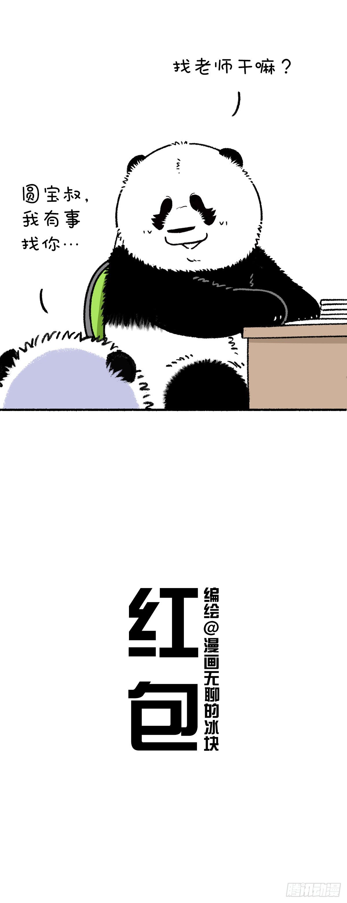 🍕快把动物放进冰箱 老师您的教师节红包请查收 第2页