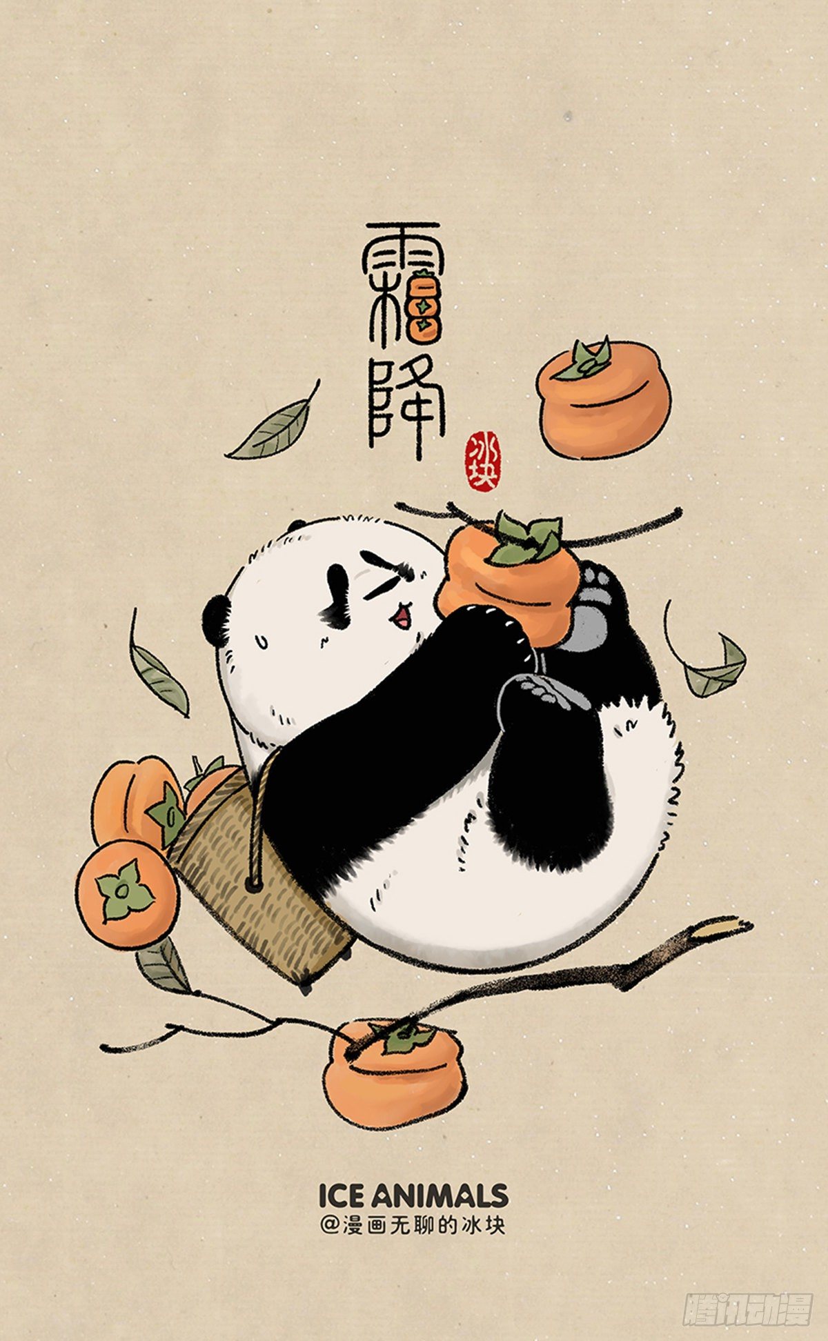 🍕快把动物放进冰箱 只要思想不滑坡 办法总比困难多 第10页
