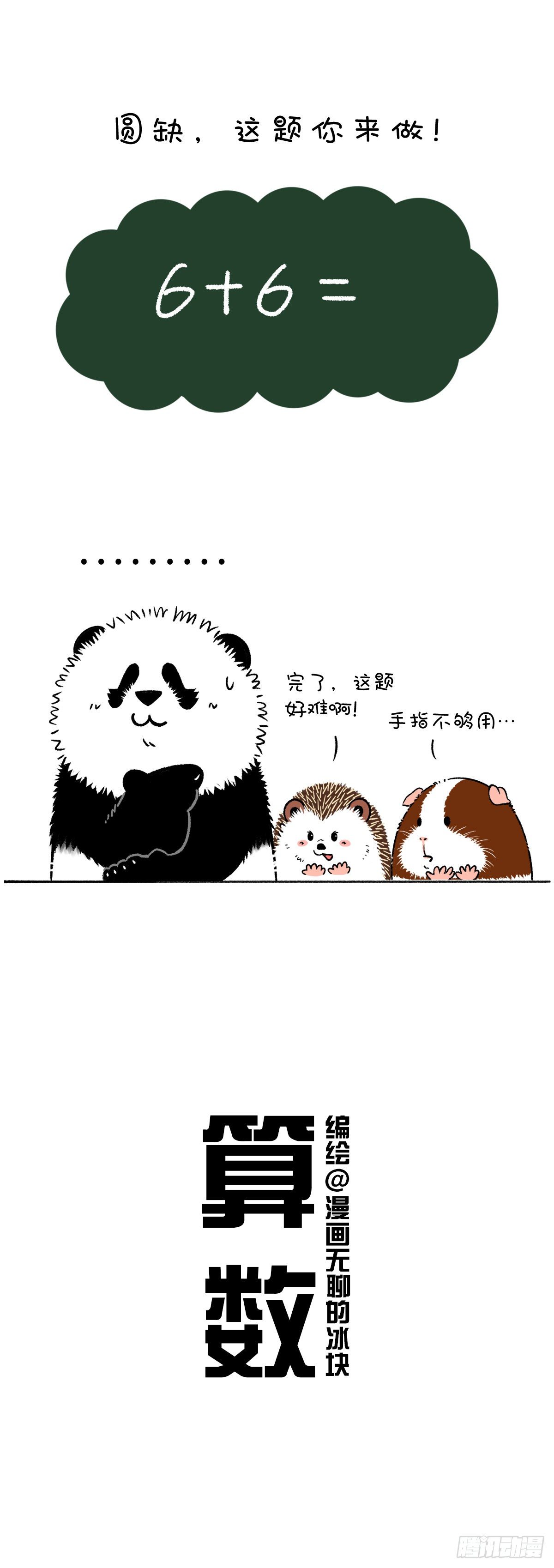 🍕快把动物放进冰箱 虽然结果是0分但我过程是满分啊 第1页