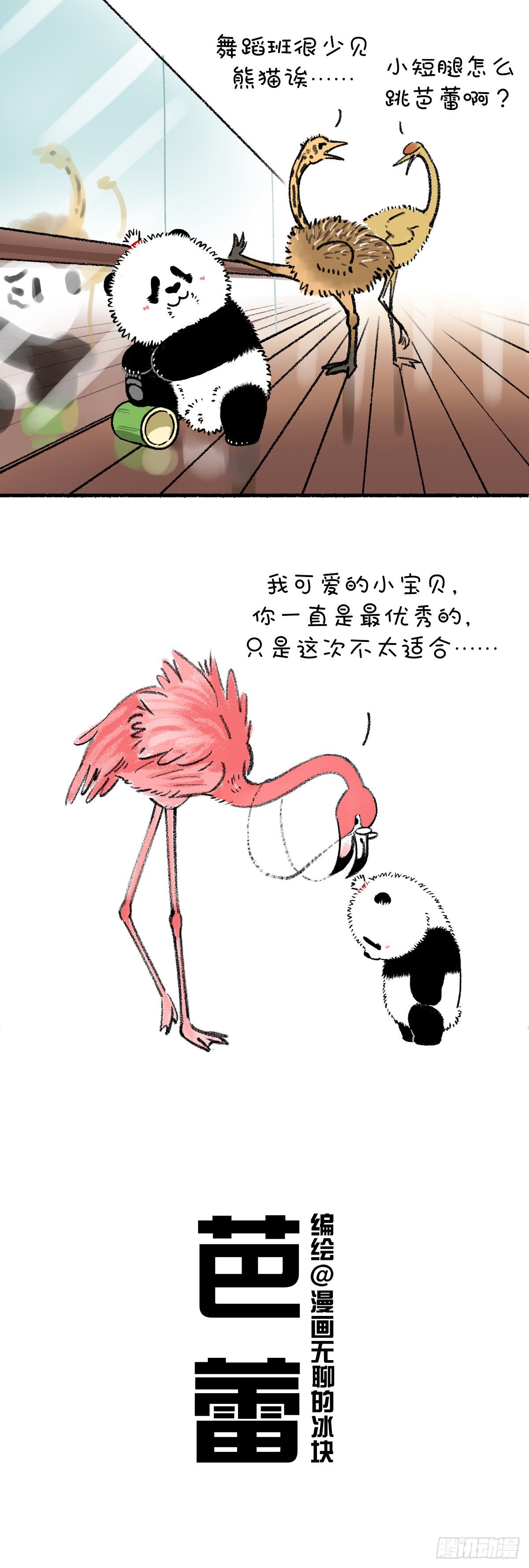 🍕快把动物放进冰箱 管它短不短，只要熊够暖~ 第1页