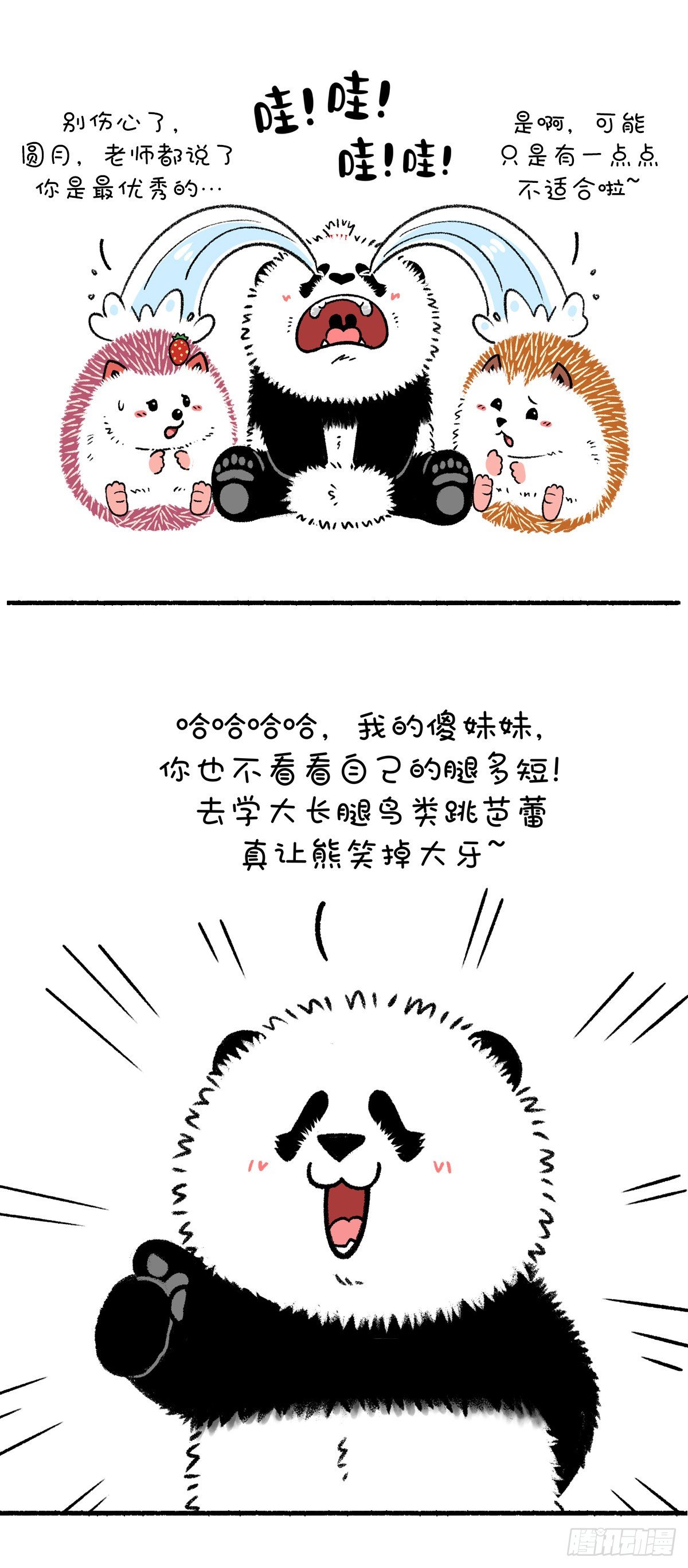 🍕快把动物放进冰箱 管它短不短，只要熊够暖~ 第2页