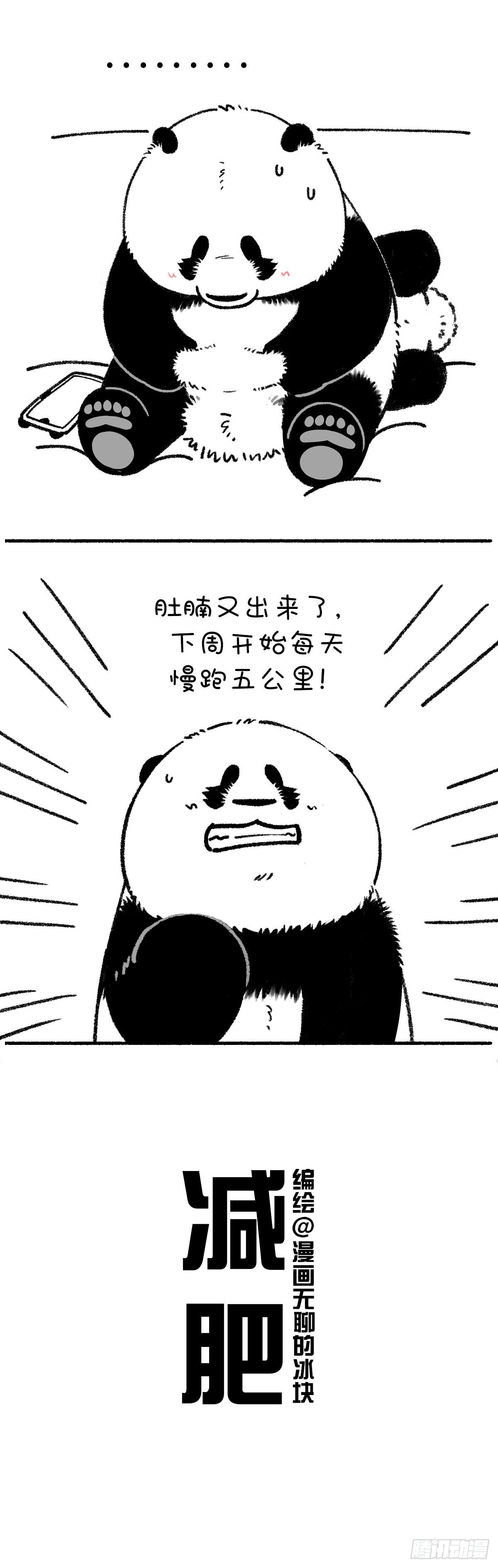 🍕快把动物放进冰箱 我还是上周那个少年没有一丝改变 第1页