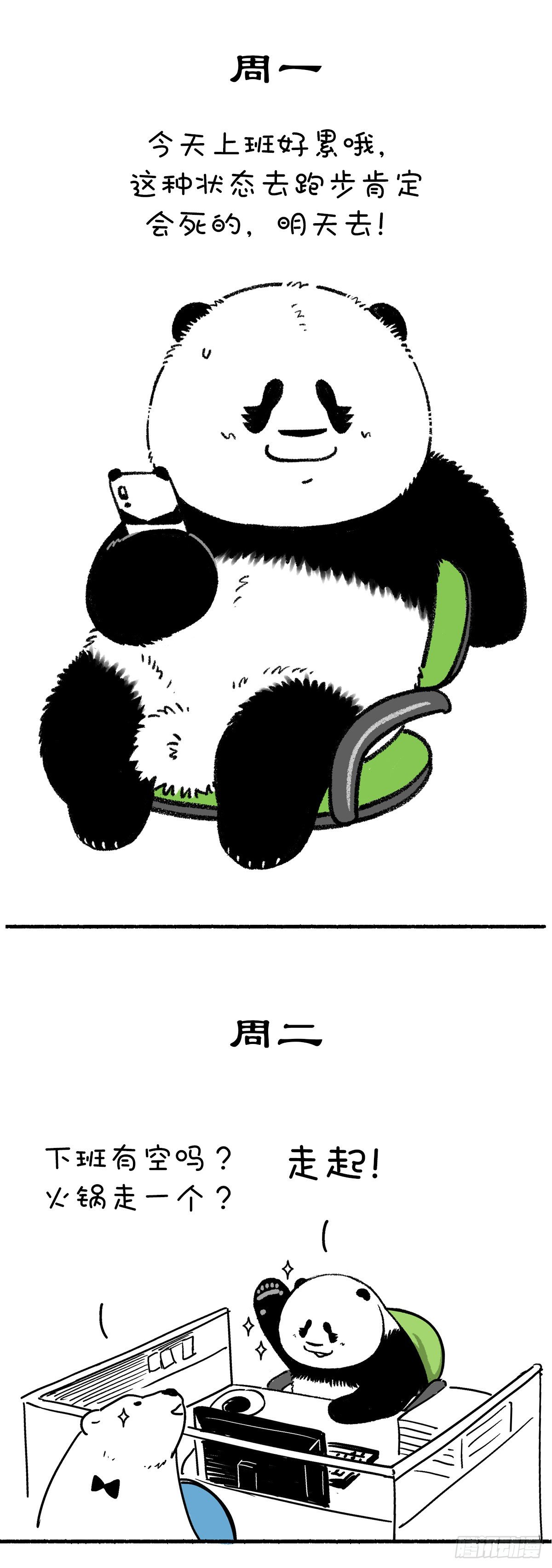 🍕快把动物放进冰箱 我还是上周那个少年没有一丝改变 第2页