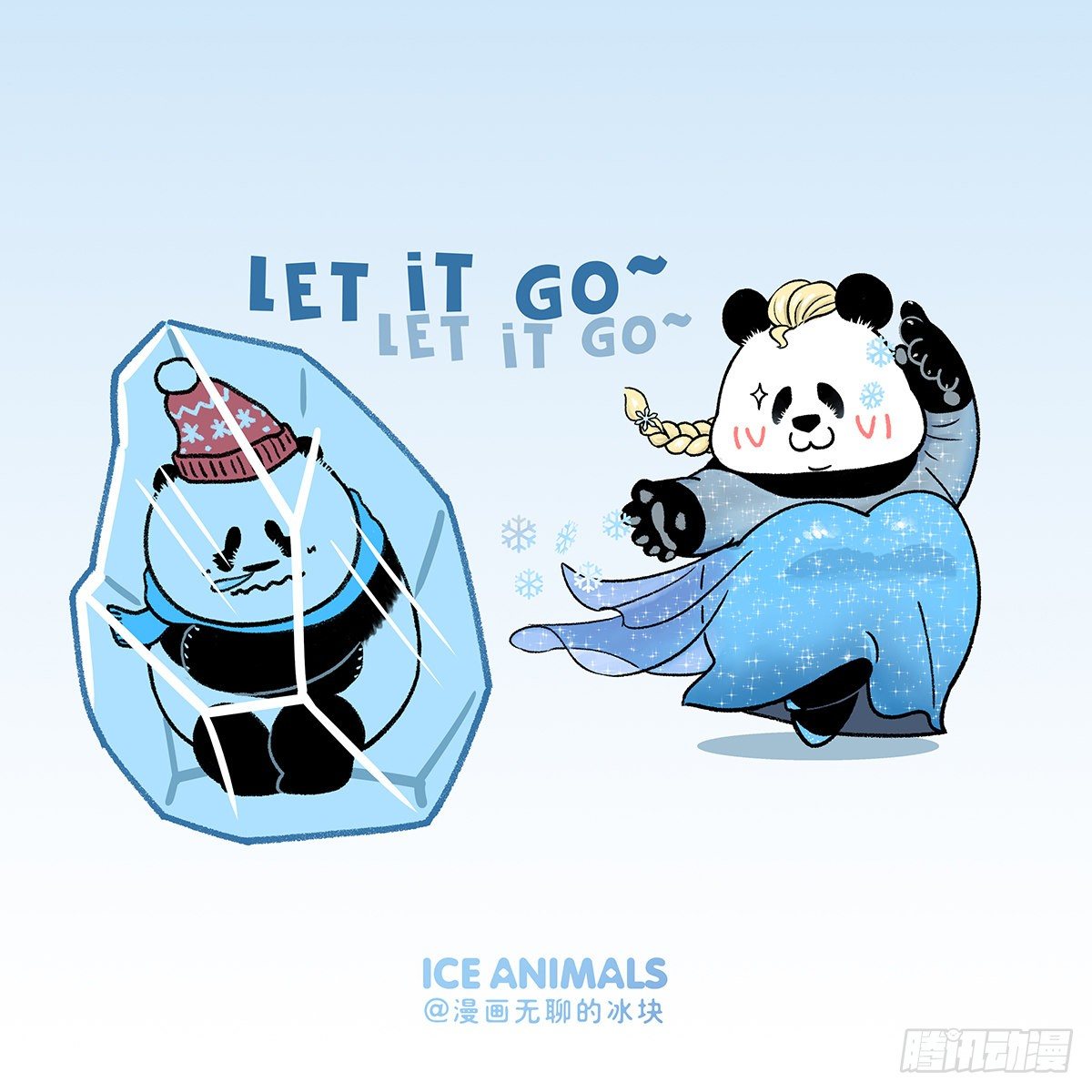 🍕快把动物放进冰箱 这是篇看着看着就转运的漫画~ 第12页
