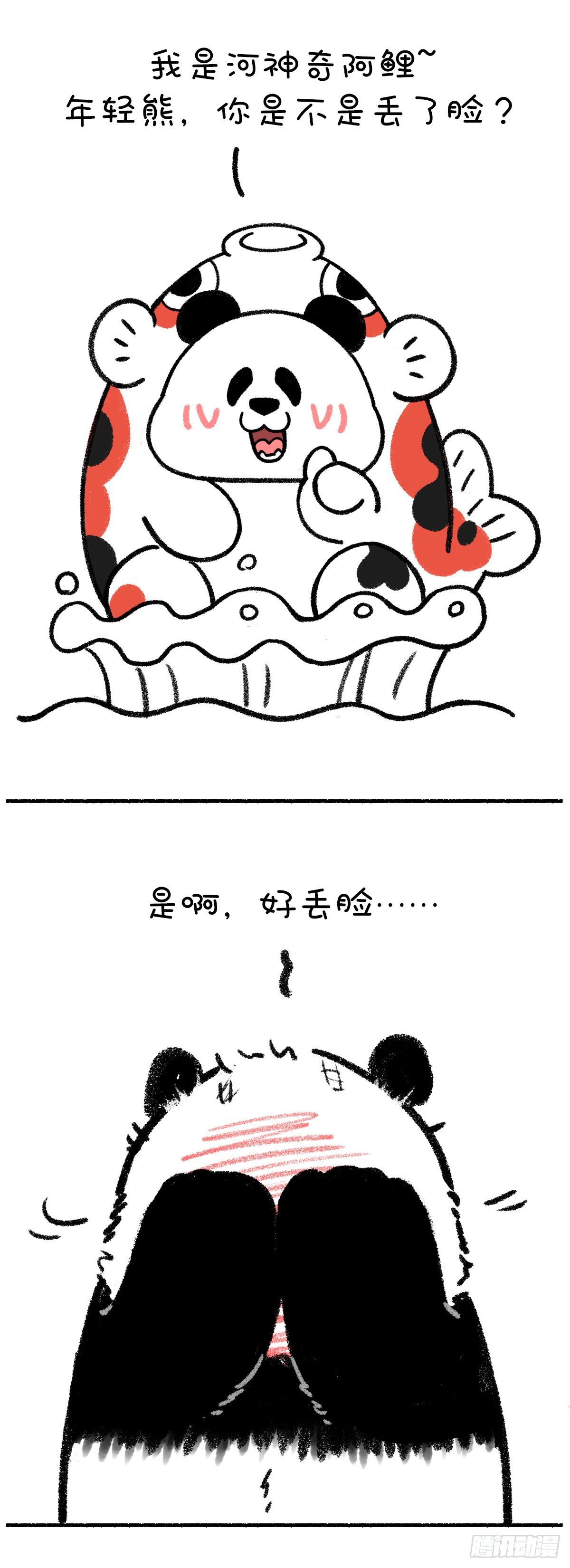 🍕快把动物放进冰箱 这是篇看着看着就转运的漫画~ 第4页