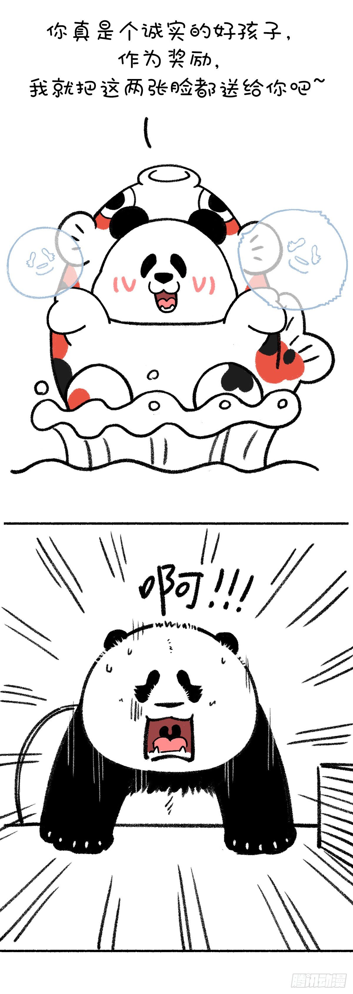 🍕快把动物放进冰箱 这是篇看着看着就转运的漫画~ 第6页