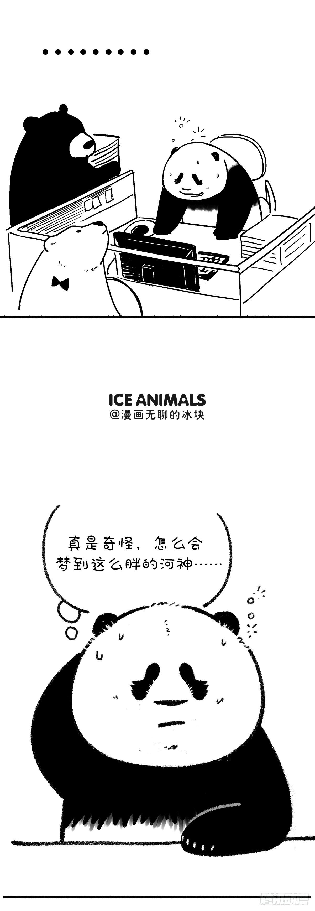 🍕快把动物放进冰箱 这是篇看着看着就转运的漫画~ 第7页
