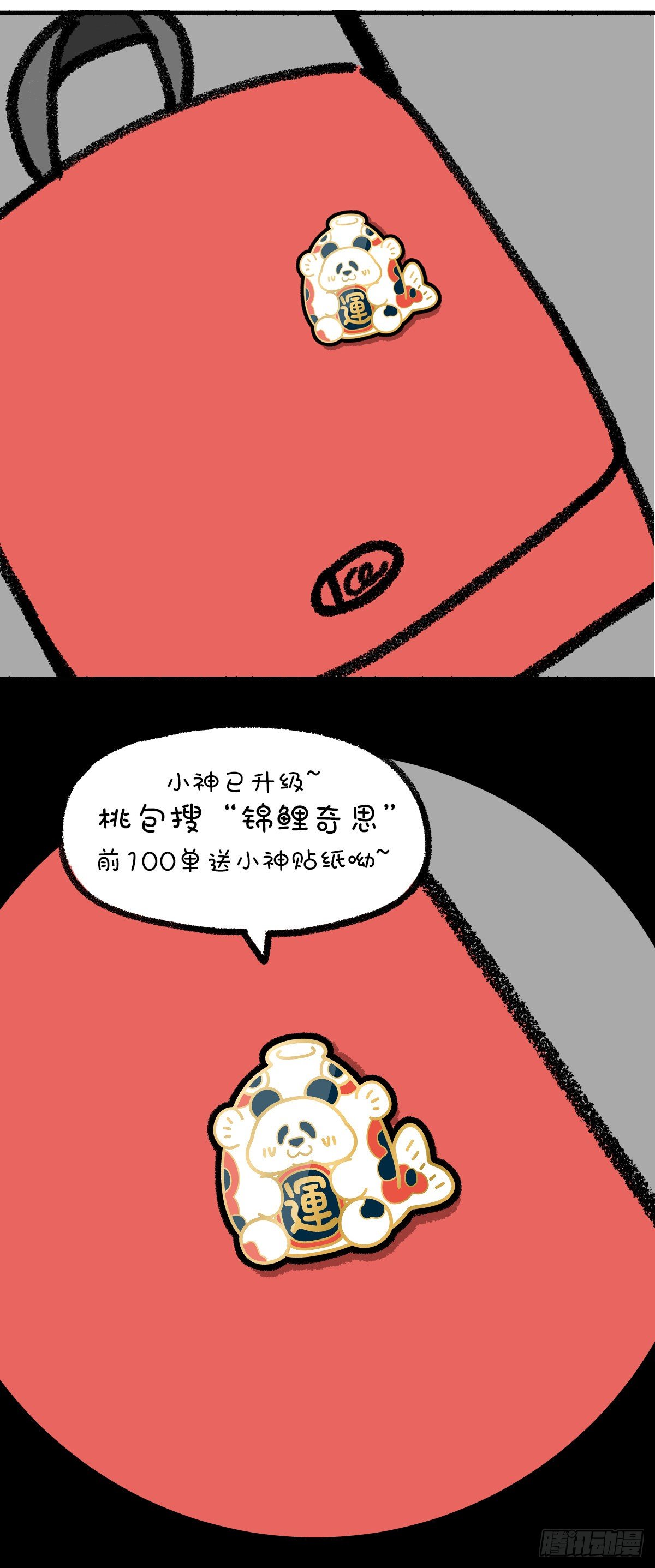 🍕快把动物放进冰箱 这是篇看着看着就转运的漫画~ 第9页