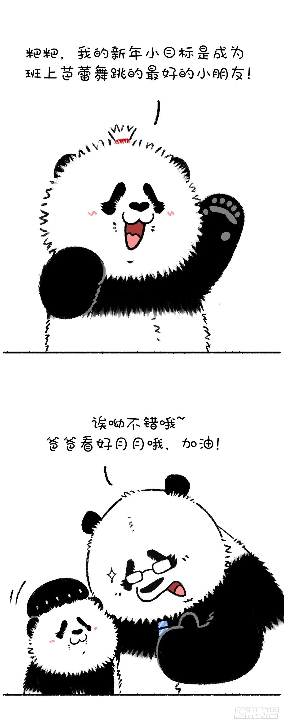 🍕快把动物放进冰箱 看看你的新年小目标闪了谁的腰~ 第1页