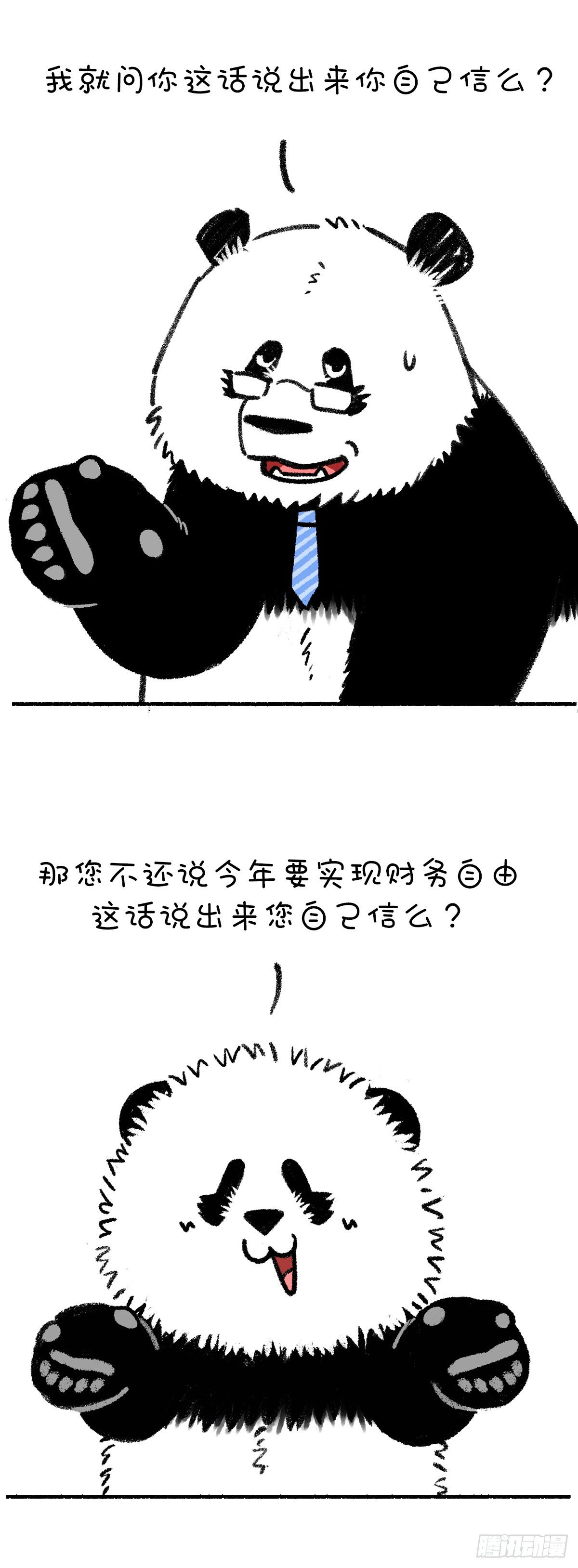 🍕快把动物放进冰箱 看看你的新年小目标闪了谁的腰~ 第3页