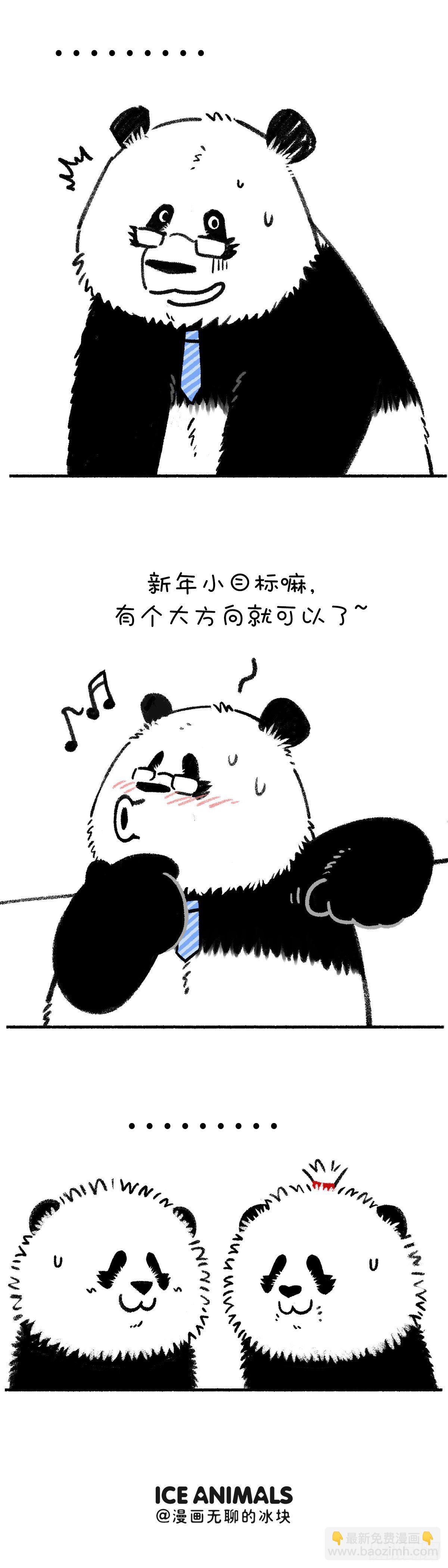 🍕快把动物放进冰箱 看看你的新年小目标闪了谁的腰~ 第4页