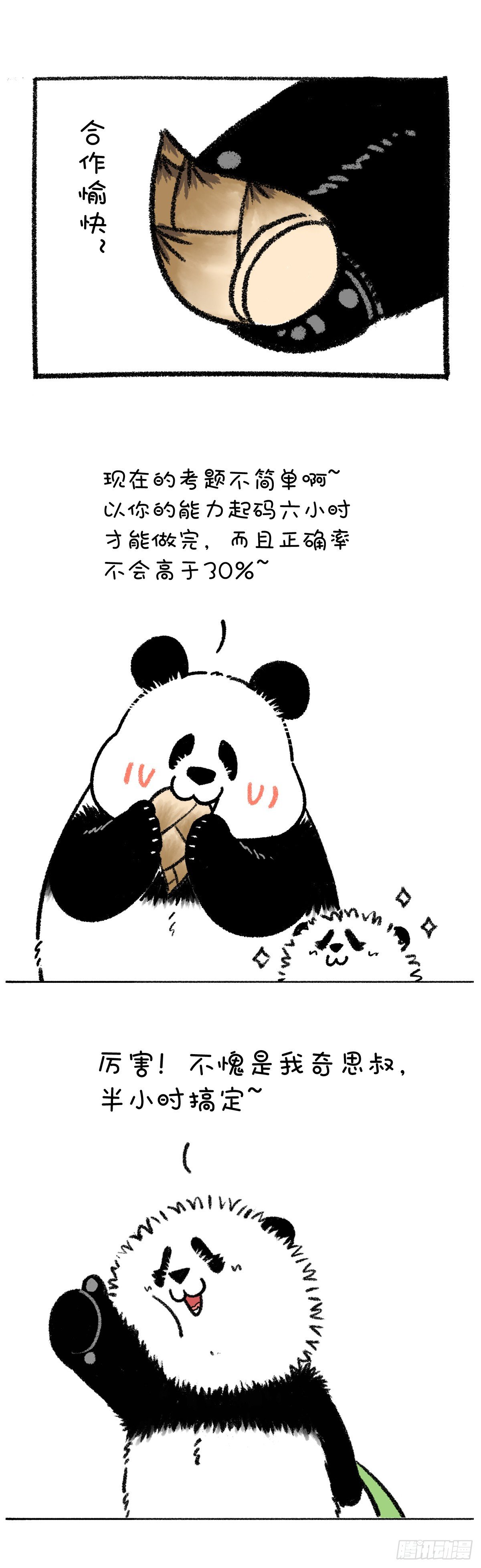 🍕快把动物放进冰箱 成长的路上，缺不了前辈的提鞋~ 第6页